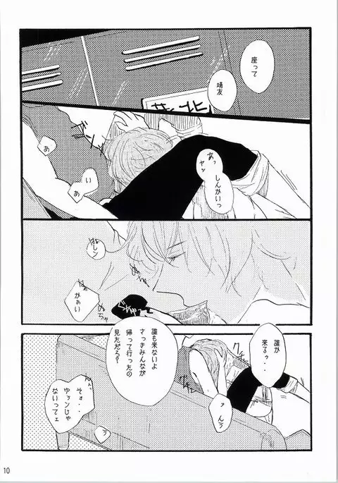 Sore wa Bakarashii Kurai ni Amattarui