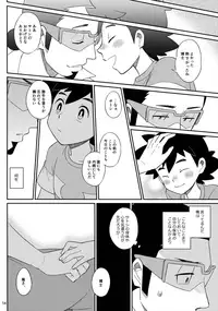 [YMC (Chihi)] Okaerinasai no Sono Ato wa (Pokémon) [2017-06-18]