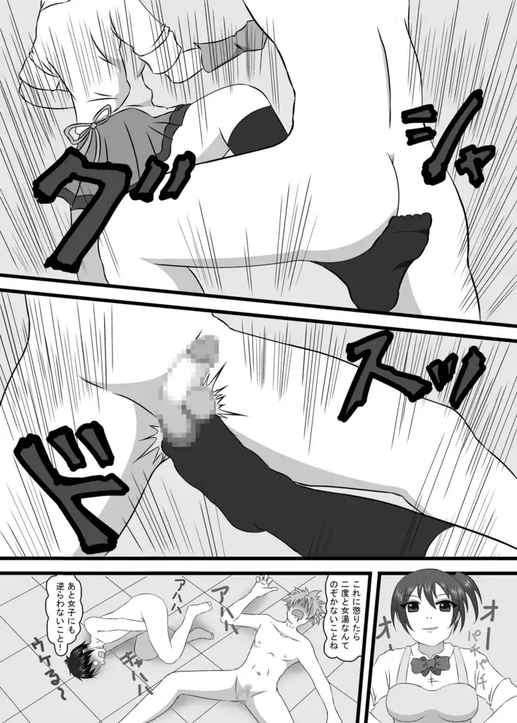 What If The Public Bath Attendants Were High School Students