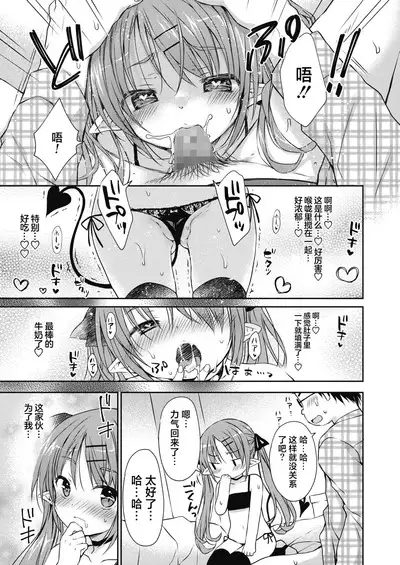 Boku o Madowasu Chiisana Karada
