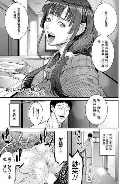 Ani ni Dakarete Mesu ni Naru