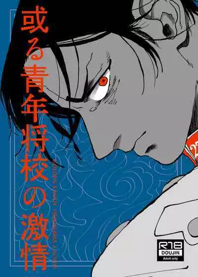 Aru Seinen Shoukou no Gekijou