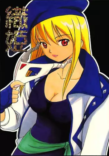 (C59) [STUDIO HONEYBLADE (Various)] MDMA ex8 (Guilty Gear)