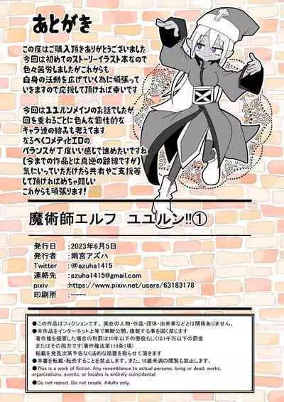 Majutsushi Elf Yuyurun!! 1
