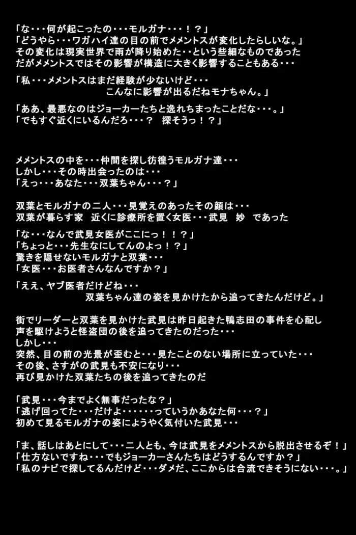 Kanojotachi ga Kaitou ni Natta Riyuu