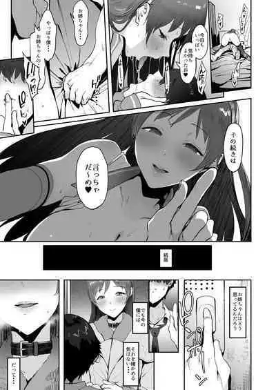 [PIANIISHIMO (Pija)] Nitta no Onee-chan (THE IDOLM@STER CINDERELLA GIRLS) [Digital]