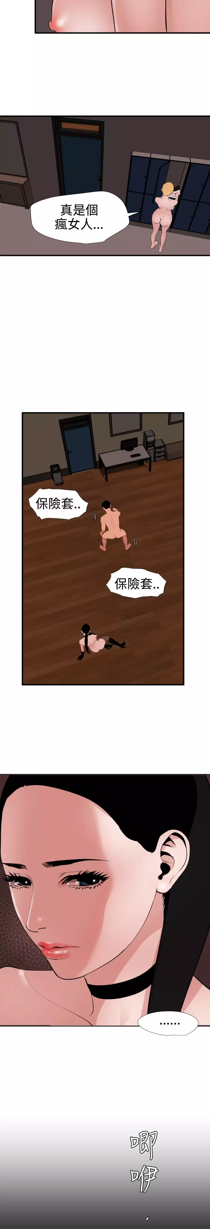 Desire King 欲求王 Ch.41-46