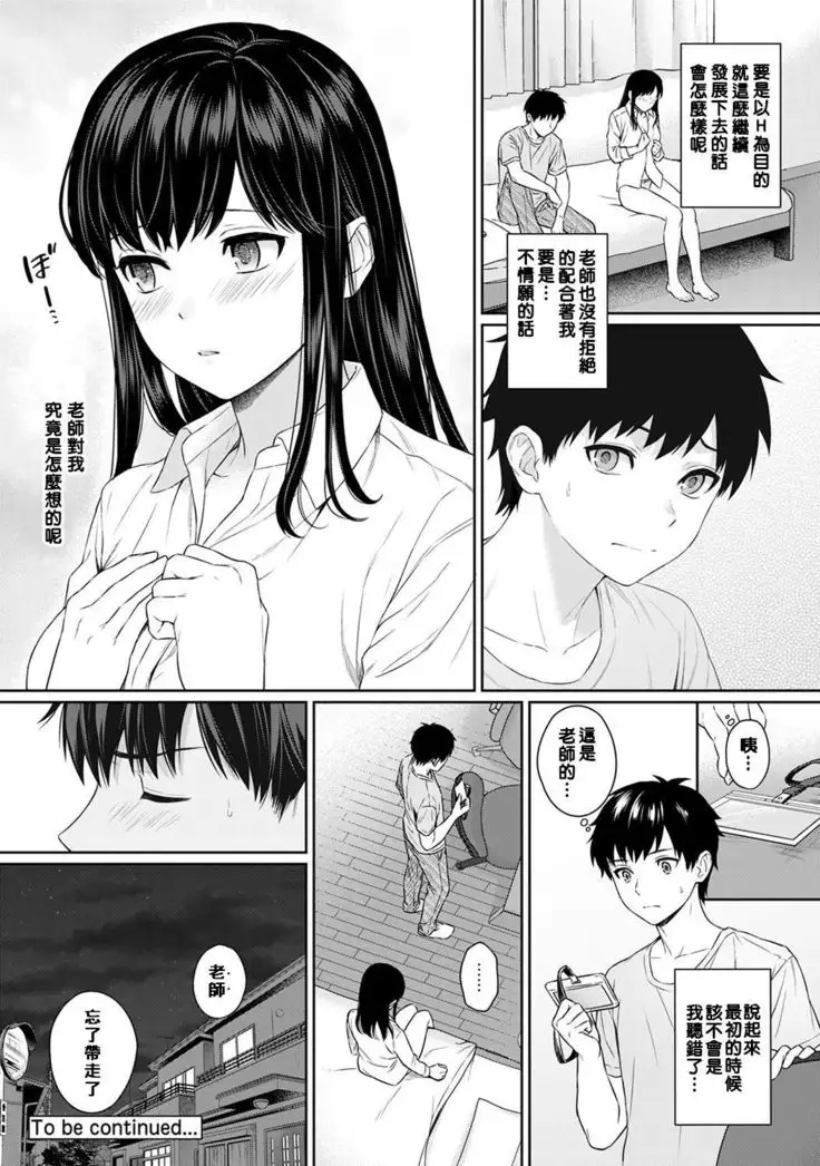 Sensei to Boku Ch. 1-4
