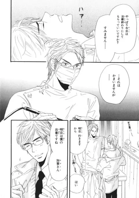 Boku wa Subete o Shitte Iru Vol.03