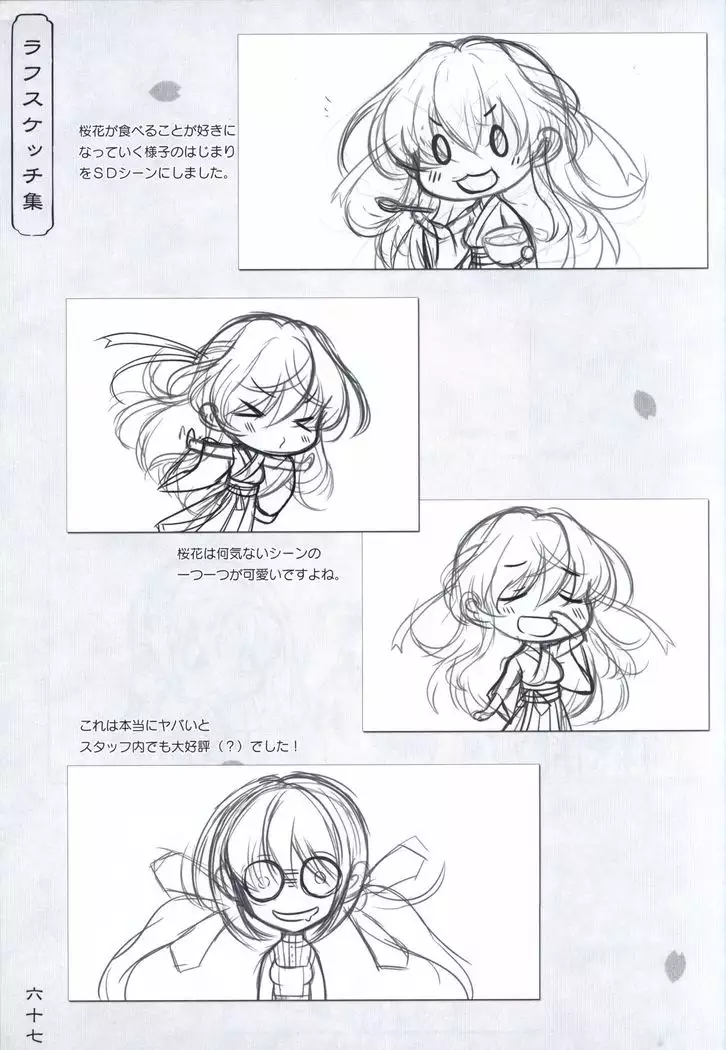 Hana no No ni Saku Utakata no Wissenschaft -Sakura-