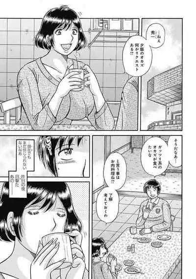 Kaa-san shika Aisenai