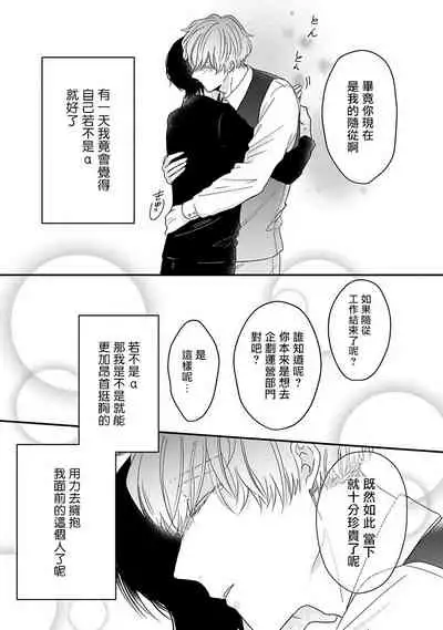 Ore dake no Senzoku Alpha | 独属我的alpha Ch. 1-3