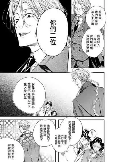World's End Blue Bird | 末世青鸟 Ch. 4-7
