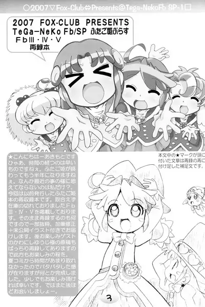 TeGa-NeKo Fb/SP Futago Hime Plus