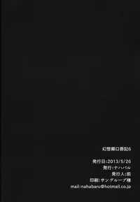 (Reitaisai 10) [Nahabaru (Mae)] Gensoukyou Koushinki 6 (Touhou Project) [English] [CGrascal]