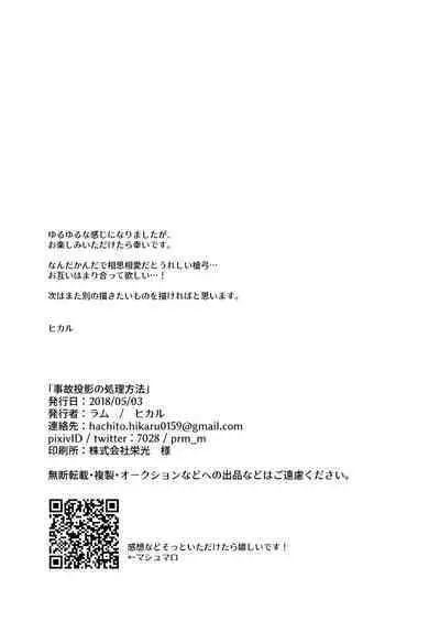 Jiko Touei no Shori Houhou