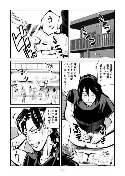 去勢入門4
