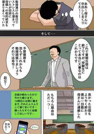 [Natsume Benkei]Natsume Ben Kei sōshūhen okāsan ga issho! 2