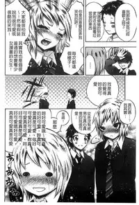 [Psycocko] Damatte Nakadashi Shinasai!! | 給我閉嘴在體內射出來吧 [Chinese]