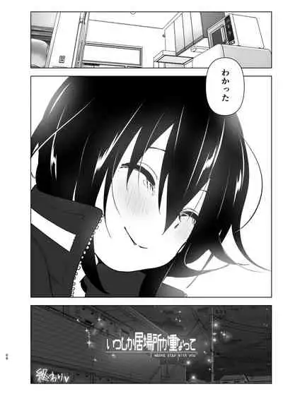 [Supe (Nakani)] Itsushika Ibasho ga Kasanatte [Digital]