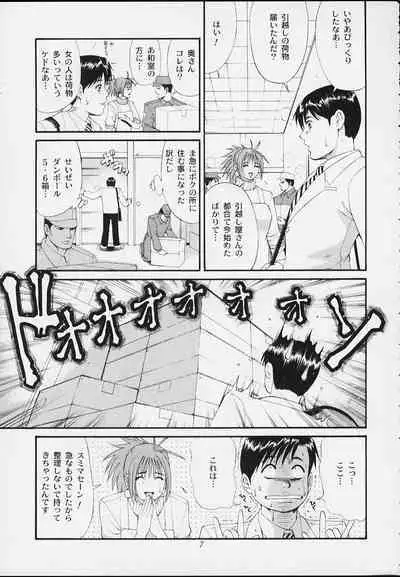 Boku no Seinen Kouken-nin 3