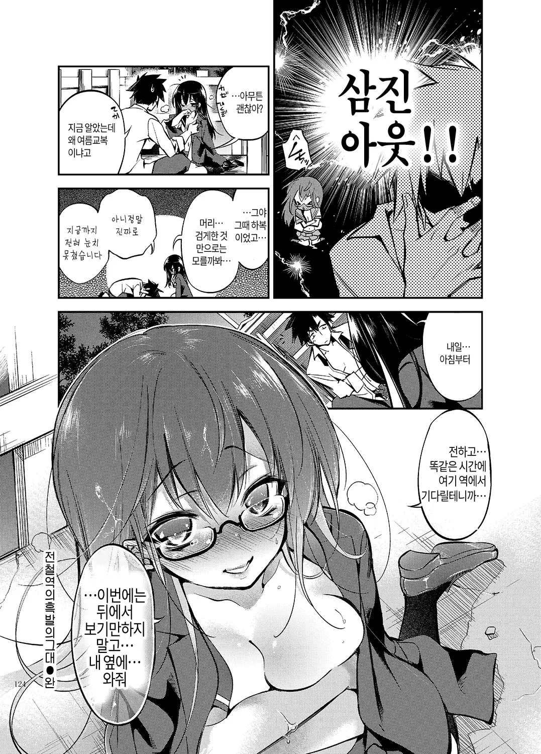 JELLY BEANS Ch. 1-5