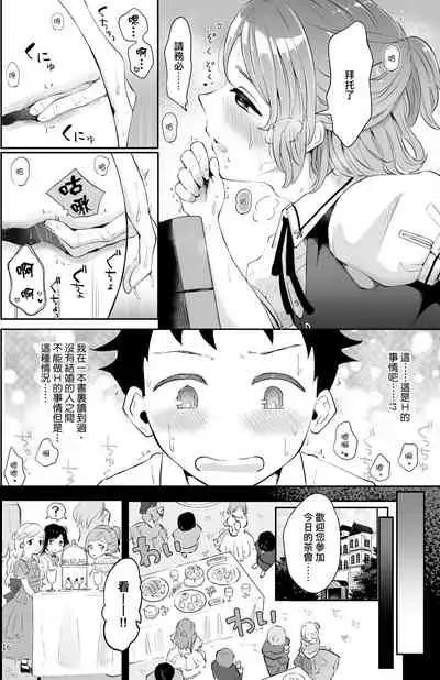 [Seto Ryouko] Isekai Shujuu Shota Oni [Chinese] [Digital]