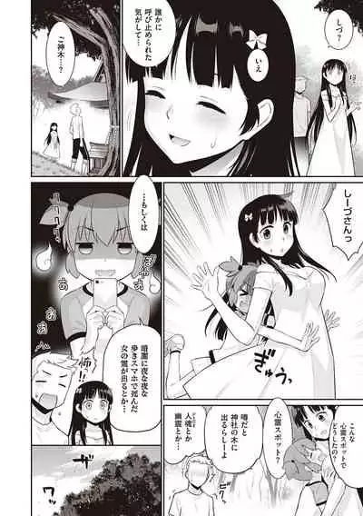 Ashita, Sekai ga Owaru Nara