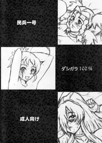 (C75) [DASHIGARA 100% (Minpei Ichigo)] Copy-shi Soushuuhen (Various)
