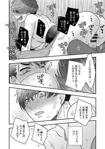 [Oonami Youko] Ezuke Honey ~Susutte Kajitte Nametakute~ [Digital]