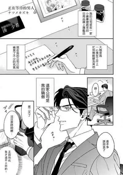 Koi Shita Aite ga Otoko datta BL Anthology | 喜欢上了男性BL合集