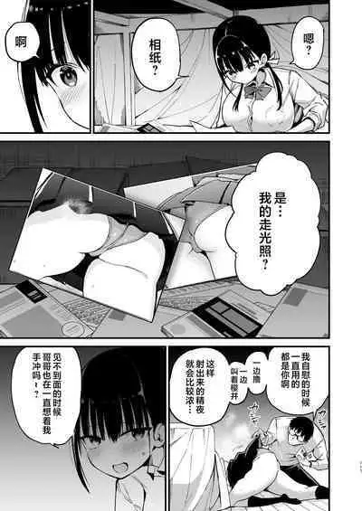 Kanojo no Imouto ga Kyonyuu Mini Suka JK de Shouakuma-kei