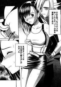 [Crimson (Carmine)] Kajitsu Soushuuhen (Final Fantasy VII)