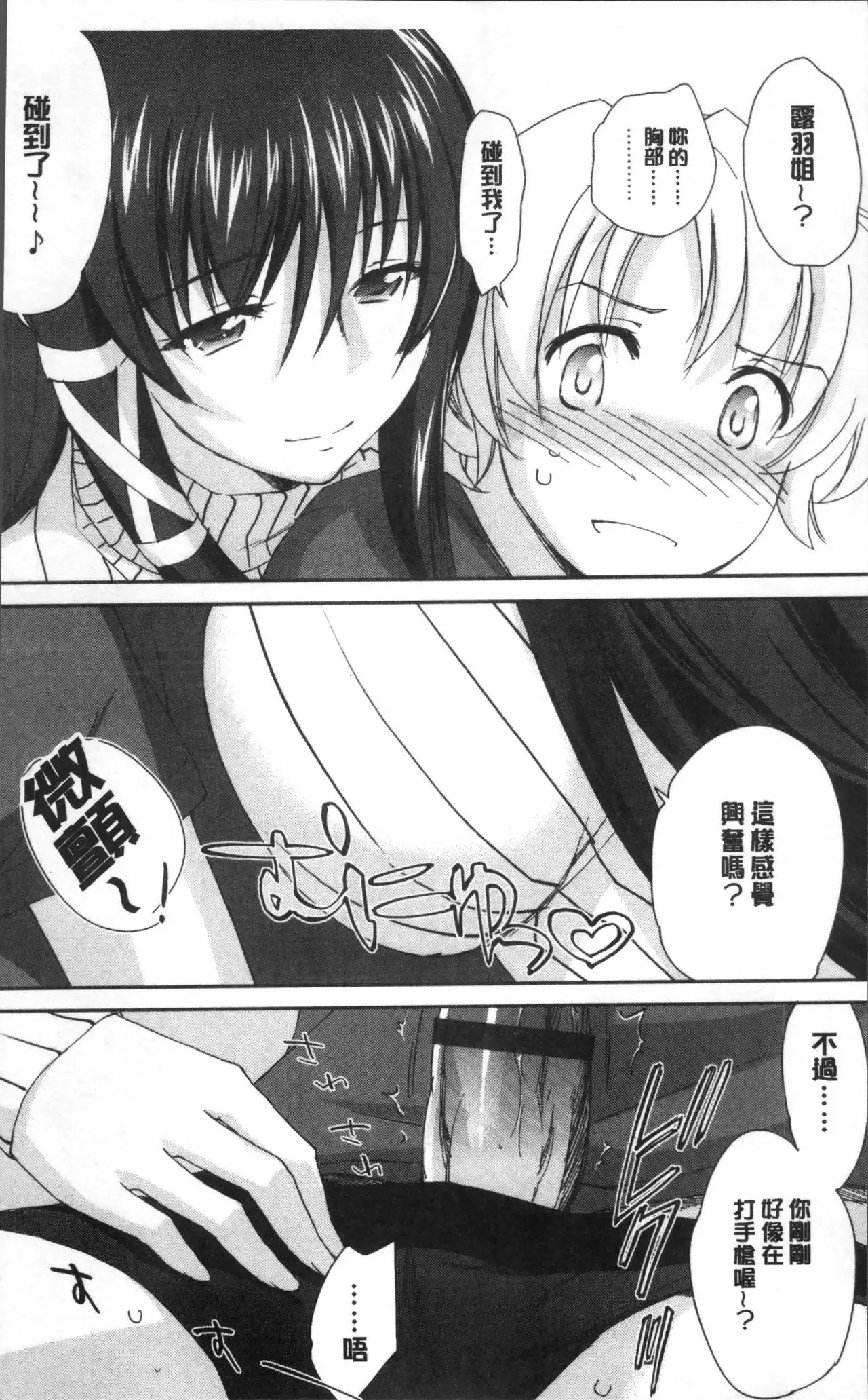 Onee-chan! Tengoku