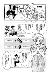 [Kamimura Sumiko] 1+2=Paradise Vol.5