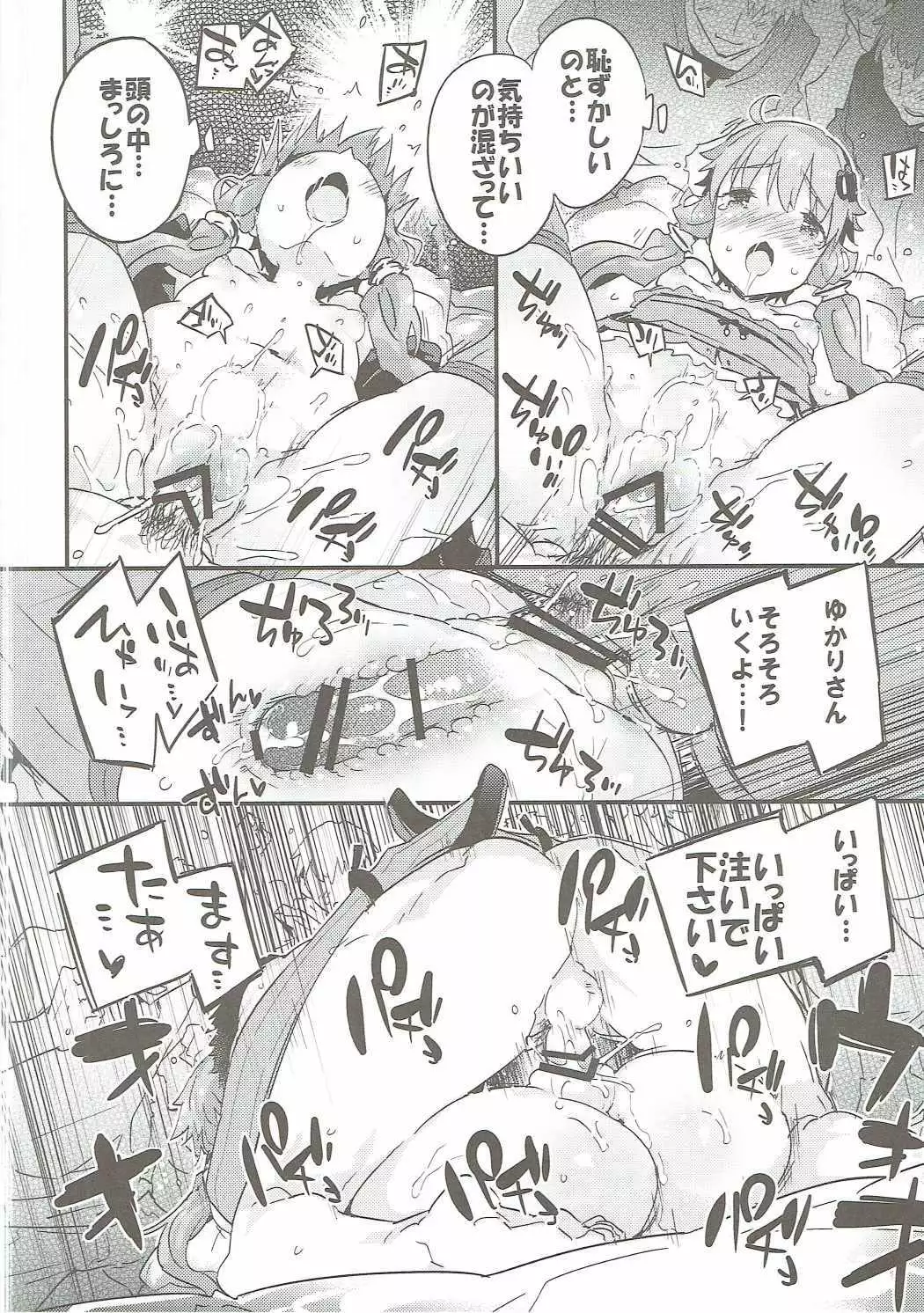Voiceroid Yukari