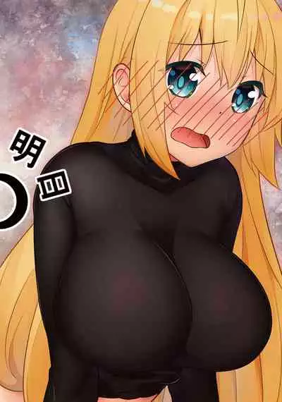 また明日。