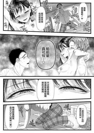 Yuutousei Danshi no Otoshikata