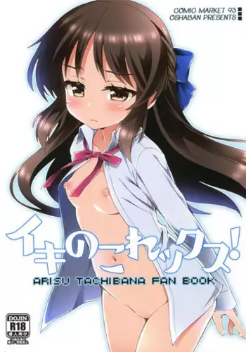 (C91) [OSHABAN (Sasahiro)] ALICE LOTION (THE IDOLM@STER CINDERELLA GIRLS) [Chinese]
