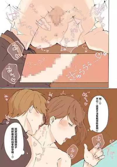 [Wakusei Mentholatum] Yuujin no Dekapai Hahaoya o Netori [Chinese]