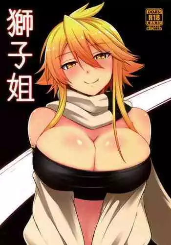 (SC2015 Winter) [Wareme (Koppe)] Shishi Ane (Akame ga Kill!) [Chinese] [weinsins漢化組]