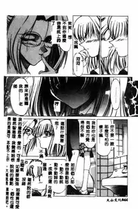 [Kudou Kiyomasa] Minna Ai no Sei Ne [Chinese]