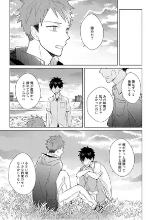 Kioku no Kaibutsu - Volume 1