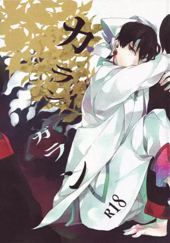 (SPARK10) [Blue Spirits (Mizushima Toshihiko)] DIVE! (Hoozuki no Reitetsu)