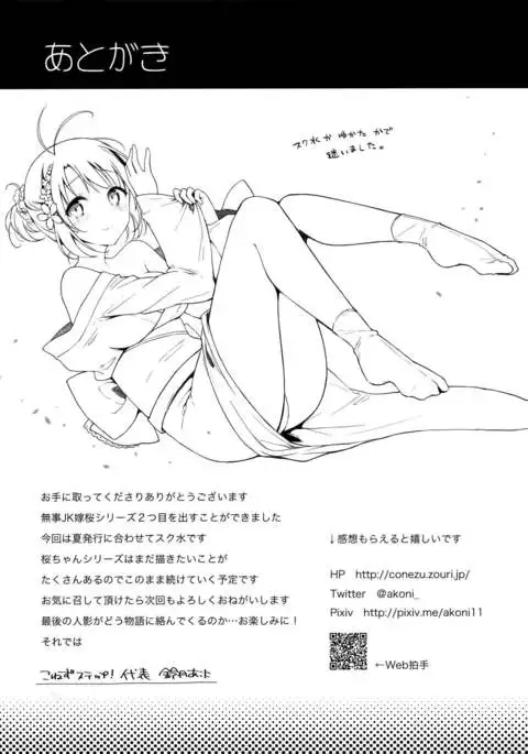 JK Yome Sakura no Yagai Jugyou