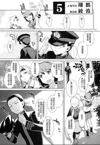 (C94) [Chotto Dake Aruyo. (Takemura Sesshu)] Akekurashi (Kantai Collection -KanColle-) [Chinese] [鸽鹉LowB与变态社畜今天加班了吗我这本马上翻交流平台汉化组]