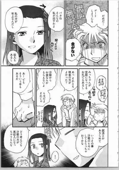 Demodori Hime to Neet Ouji