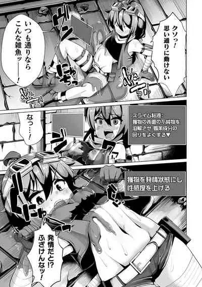 Joushuuteki Mesugaki Houwa Joutai