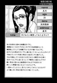 [Kitakata Kuniaki] Himitsu no Keijiban H na Onna no Naisho Banashi