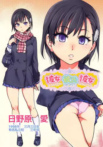 Kanojyo no Namahaishin | 女朋友的直播